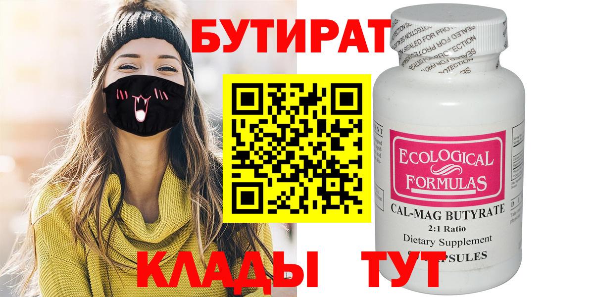Белорецк  Бутират 99%  Вход с VPN 