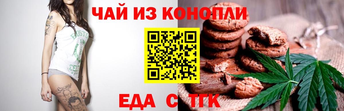Белорецк  Печенье с ТГК конопля  Вход с VPN 