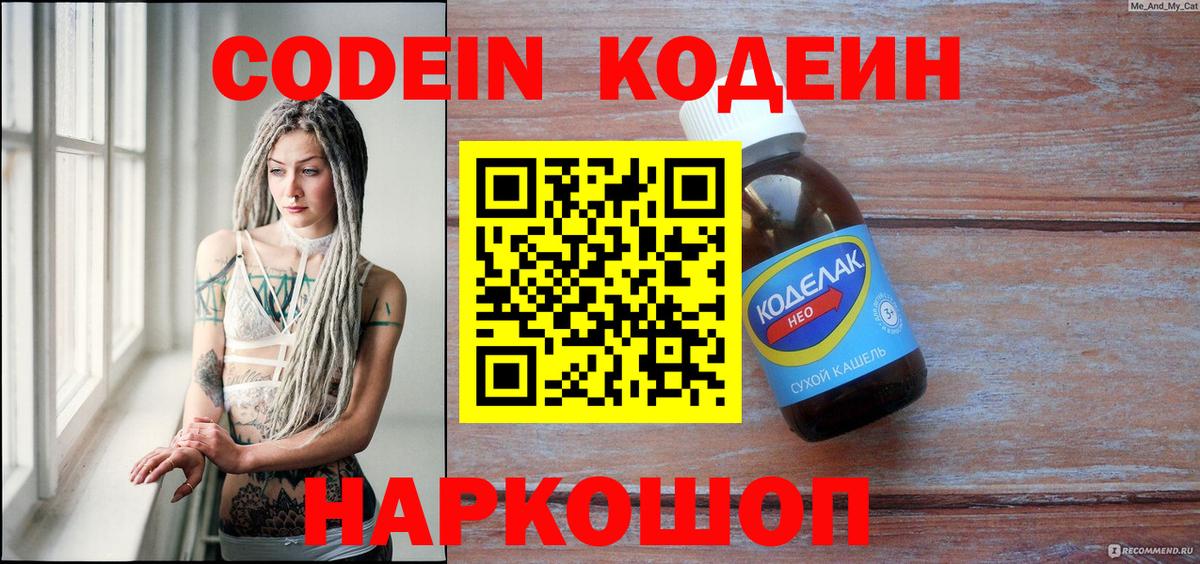 Кодеин напиток Lean (лин) Белорецк