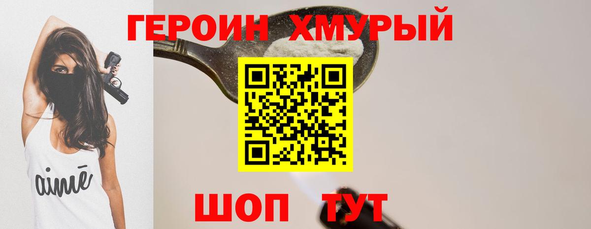 Белорецк  Героин  Вход с VPN  Героин хмурый 