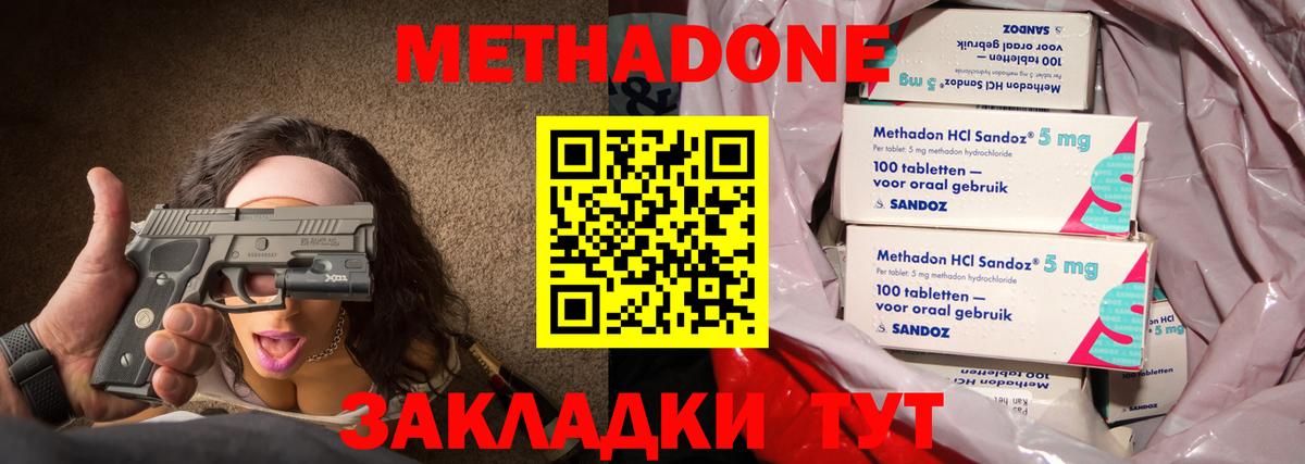 МЕТАДОН VHQ  Метадон кристалл  Вход с VPN  Белорецк 