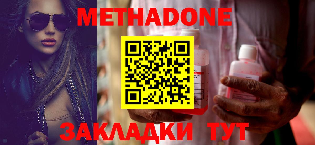 МЕТАДОН methadone Белорецк