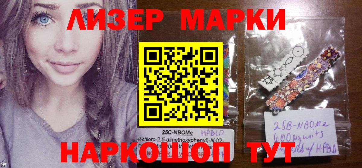 Марки NBOMe  Вход с VPN  магазин    Марки 25I-NBOMe 1,5мг  Белорецк 