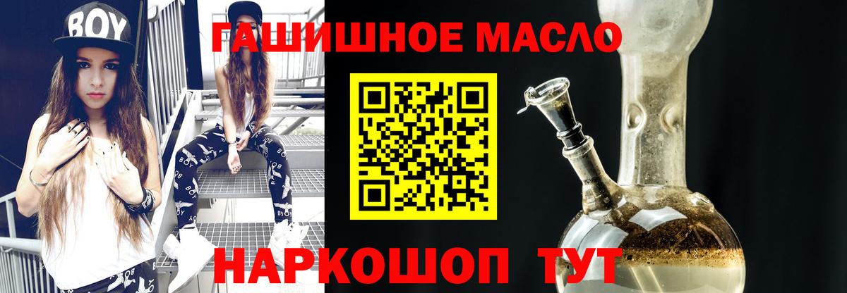 Дистиллят ТГК гашишное масло Белорецк